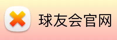 球友会官网 Logo